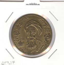 مدال یادبود بازگشت امام خمینی 1357