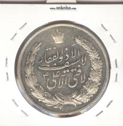 مدال نقره نوروز 1349 - لافتی الا علی - محمد رضا شاه