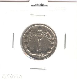 سکه 2 ریال دو تاج 1342 -چرخش حدود 45 درجه- محمدرضا شاه