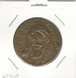 مدال یادبود بازگشت امام خمینی 1357