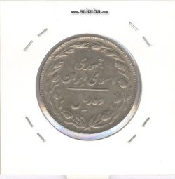 سکه 10 ریال 1364 - صفر مبلغ کوچک - پشت باز - مکرر پشت و روی سکه