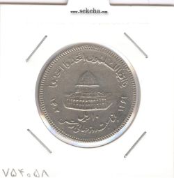 سکه 10 ریال قدس 1361 - کنگره دور کامل- جمهوری اسلامی