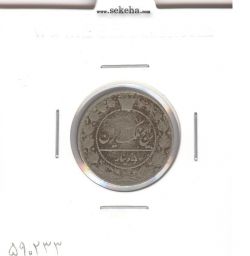 سکه 50 دینار 1337 - احمد شاه