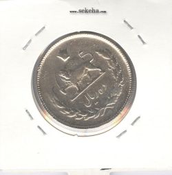 سکه 10 ریال 1350 -چرخش 45 درجه- محمد رضا شاه