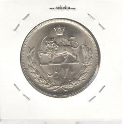 سکه 20 ریال مبلغ با عدد 1353 - محمد رضا شاه