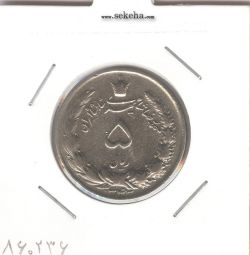 سکه 5 ریال دو تاج 1343 - چرخش 75 درجه - محمد رضا شاه