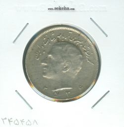 سکه 10 ریال 2536 -چرخش حدود 45 درجه- محمد رضا شاه