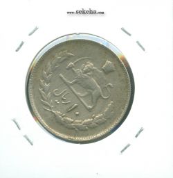 سکه 10 ریال 2536 -چرخش حدود 45 درجه- محمد رضا شاه