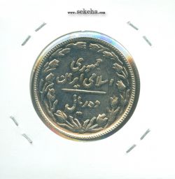 سکه 10 ریال 1366 -مکرر پشت سکه- جمهوری اسلامی