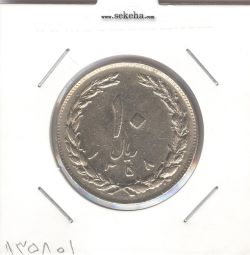 سکه 10 ریال 1358 - صفر بزرگ - جمهوری اسلامی