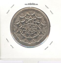 سکه 20 ریال یادبود سومین سالگرد انقلاب 1360 - چرخش 180 درجه