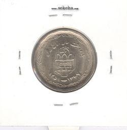 سکه 20 ریال یادبود دفاع مقدس - 9 شبیه به 8 - بانکی