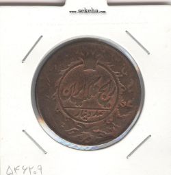 سکه 100 دینار - تاریخ نامشخص - چرخش 100 درجه - ناصرالدین شاه