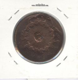 سکه 100 دینار - تاریخ نامشخص - چرخش 100 درجه - ناصرالدین شاه