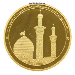 مدال یادبود بارگاه حضرت ابوالفضل عباس