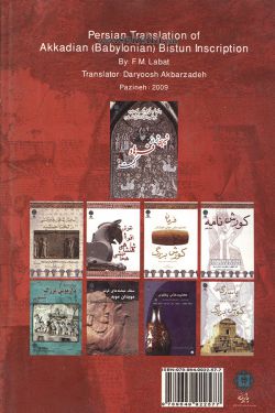 کتاب سنگ نبشته داریوش بزرگ در بیستون