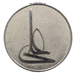 مدال امام علی (ع) - لا فتی الا علی 1379