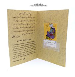 تمبر طلا نوروز مبارک باد 1397