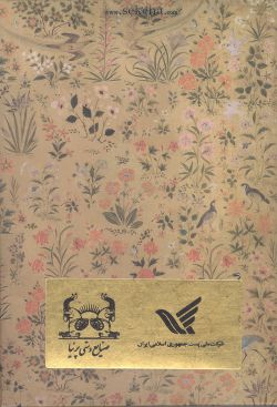 تمبر نقره نوروز باستانی 1396