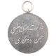 مدال نقره جشن درختکاری - محمد رضا شاه