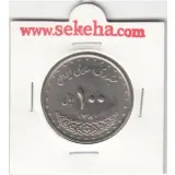 سکه 100 ریال امام رضا 1380 - جمهوری اسلامی