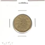 سکه 50 دینار برنز 1348 - با چرخش 90 درجه - بانکی - محمدرضا شاه