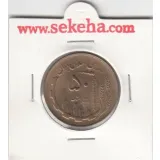 سکه 50 ریال 1361 - بانکی -جمهوری اسلامی