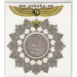 مدال خجسته نوروز با صاحب الزمان 1333