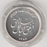 یادبود سی امین سالگرد انقلاب اسلامی ایران 1387