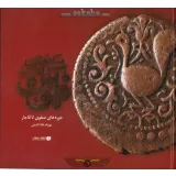 کتاب سکه های مسی ایران فلوس