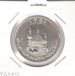 مدال یادبود میلاد امام رضا(ع) 1351 - گنبد