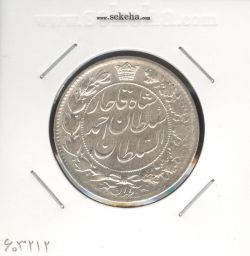 سکه 2 قران 1328 -مکرر تاریخ و مبلغ- احمد شاه