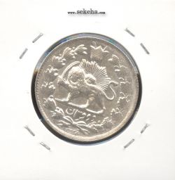 سکه 2 قران 1328 -مکرر تاریخ و مبلغ- احمد شاه