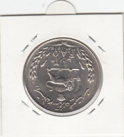 سکه 20 ریال فائو 1357 (روستایی)-بانکی- محمد رضا شاه