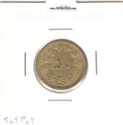 سکه 50 دینار برنز 1348 - با چرخش 90 درجه - بانکی - محمدرضا شاه