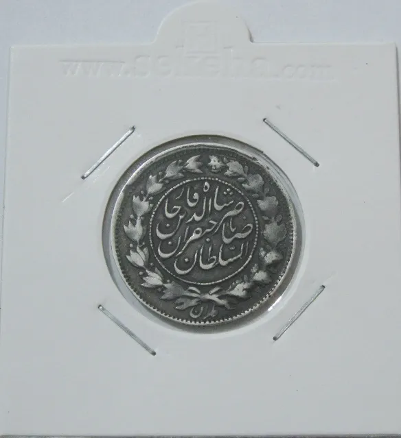 سکه 1000 دینار صاحبقران 1298/7 سورشارژ در تاریخ
