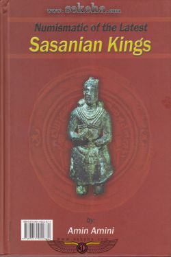 کتاب سکه شناسی آخرین شاهان ساسانی