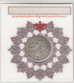 مدال صاحب زمان 1338