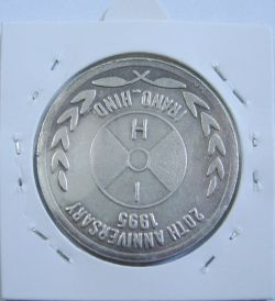 مدال یادبود بیستمین سالگرد کشتیرانی ایران و هند 1373