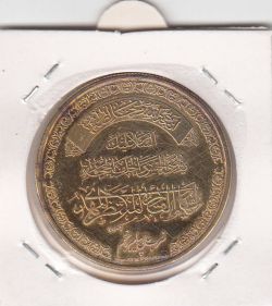 مدال یادبود سال پیامبر اعظم  - مکه مکرمه