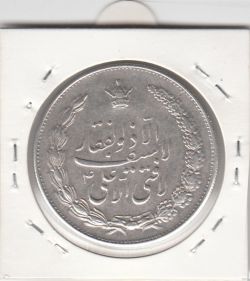 مدال نقره نوروز 1346 - لافتی الا علی - محمد رضا شاه