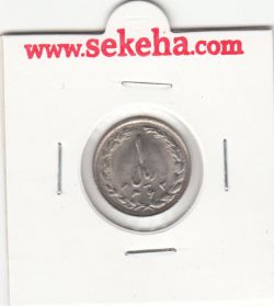 سکه 1 ریال 1363 - جمهوری اسلامی