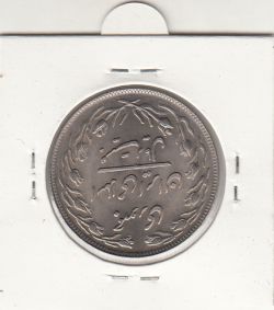 سکه 20 ریال 1360 - جمهوری اسلامی