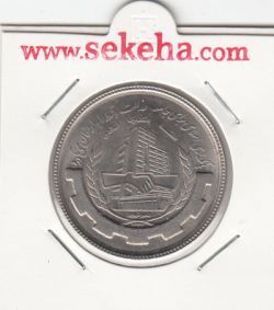 سکه 20 ریال بانکداری اسلامی 1367