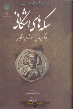 کتاب سکه های اشکانی