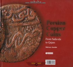 کتاب سکه های مسی ایران فلوس