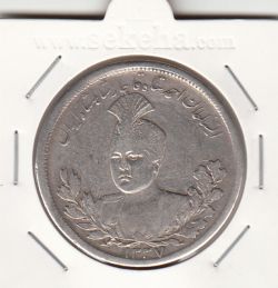 سکه 5000 دینار 1337 - احمد شاه