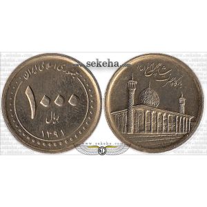 1000 ریال شاهچراغ (ع)