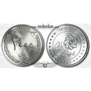 2000 ریال چشم انداز ایران 1404
