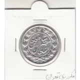 سکه 2 قران 1322 با کنگره -مکرر روی طهران- مظفرالدین شاه